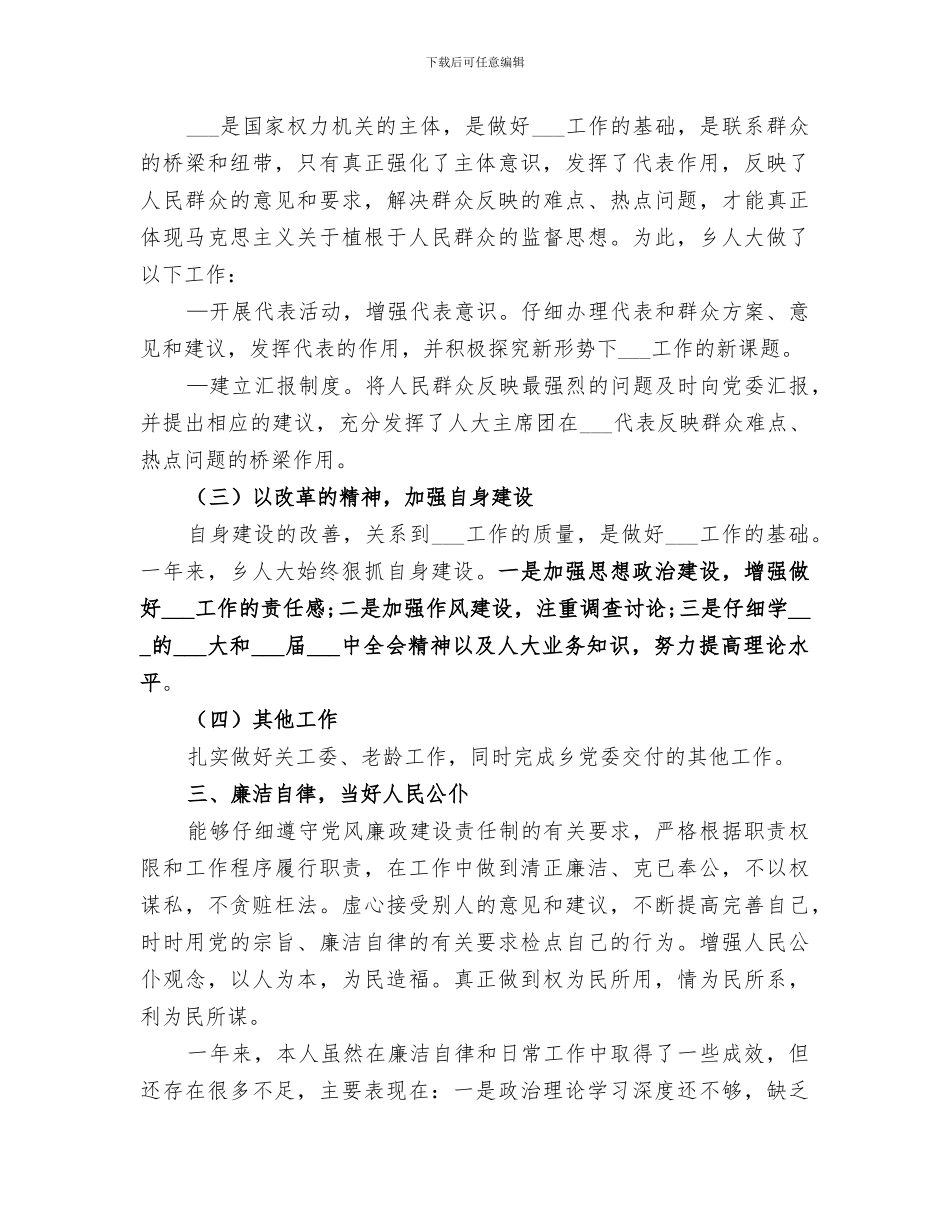 2024年正科级升职工作总结_第2页