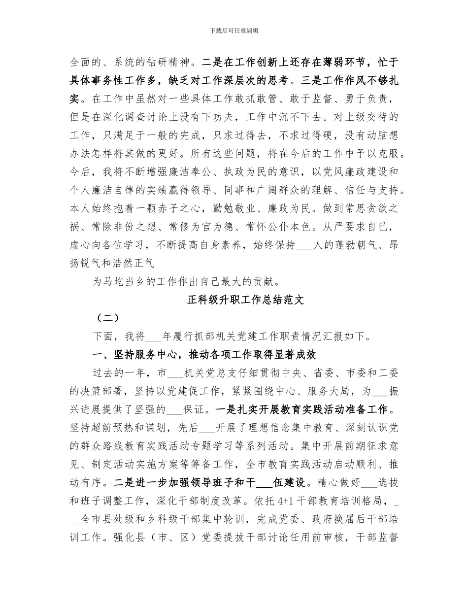 2024年正科级升职工作总结_第3页