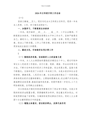 2024年正科级升职工作总结