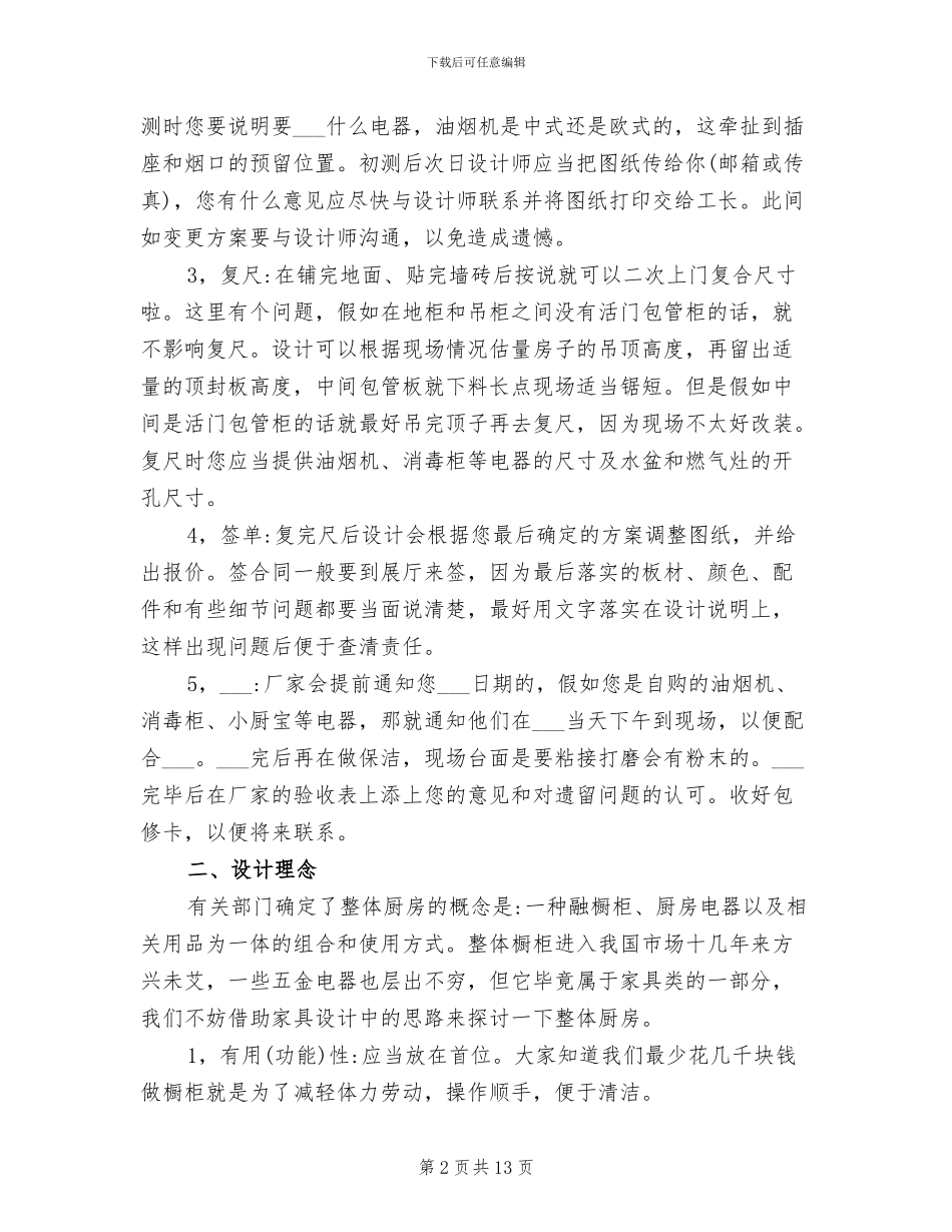 2024年橱柜设计师年终总结_第2页