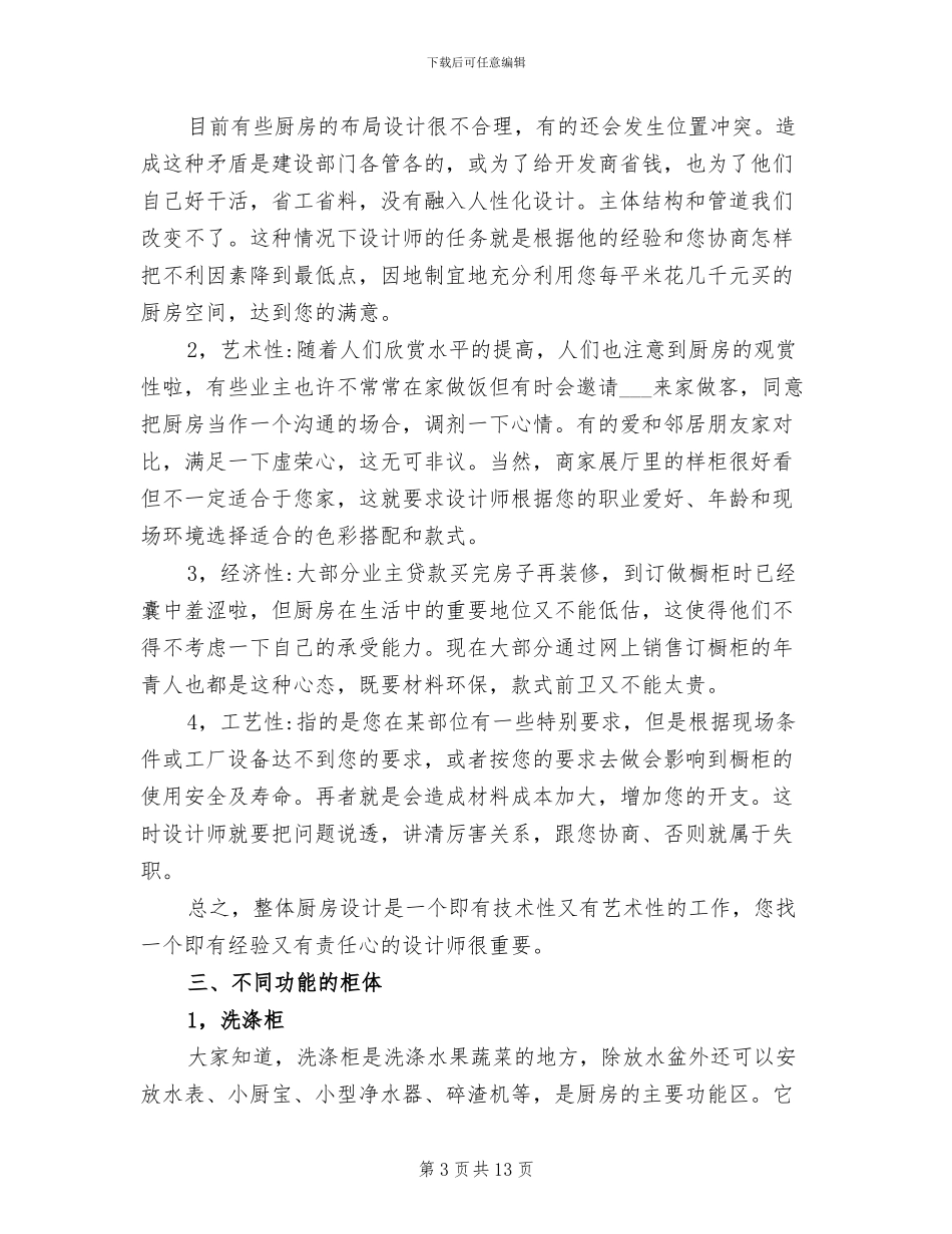 2024年橱柜设计师年终总结_第3页