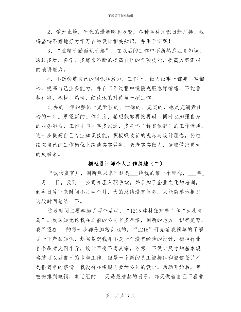 2024年橱柜设计师个人工作总结_第2页