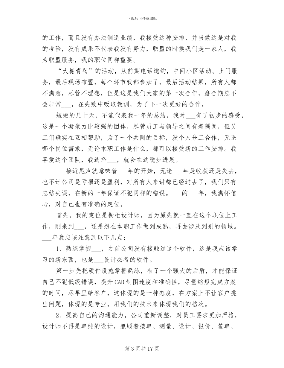 2024年橱柜设计师个人工作总结_第3页
