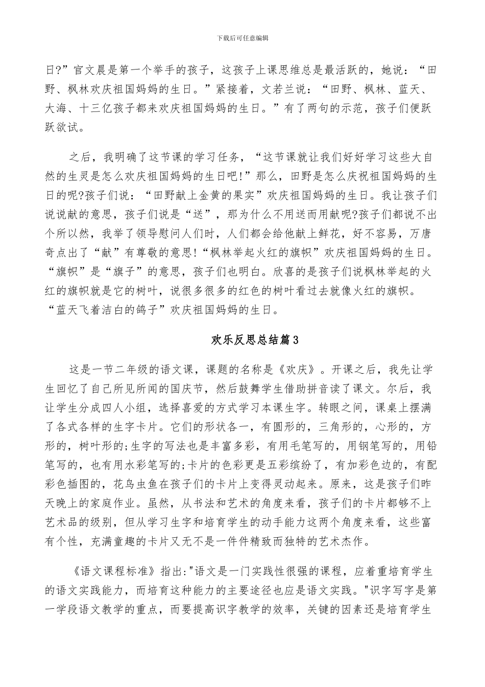 2024年欢乐教学反思总结_第2页