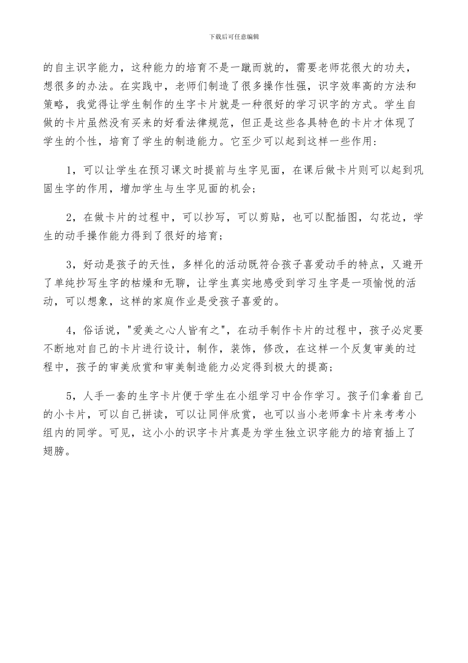 2024年欢乐教学反思总结_第3页