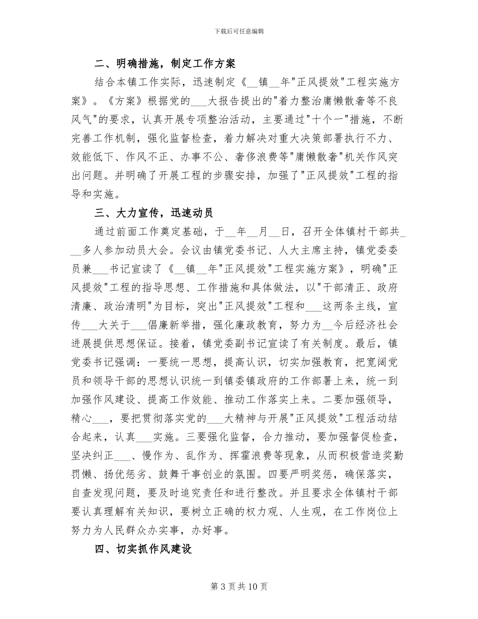 2024年正面管教读书会总结范文_第3页
