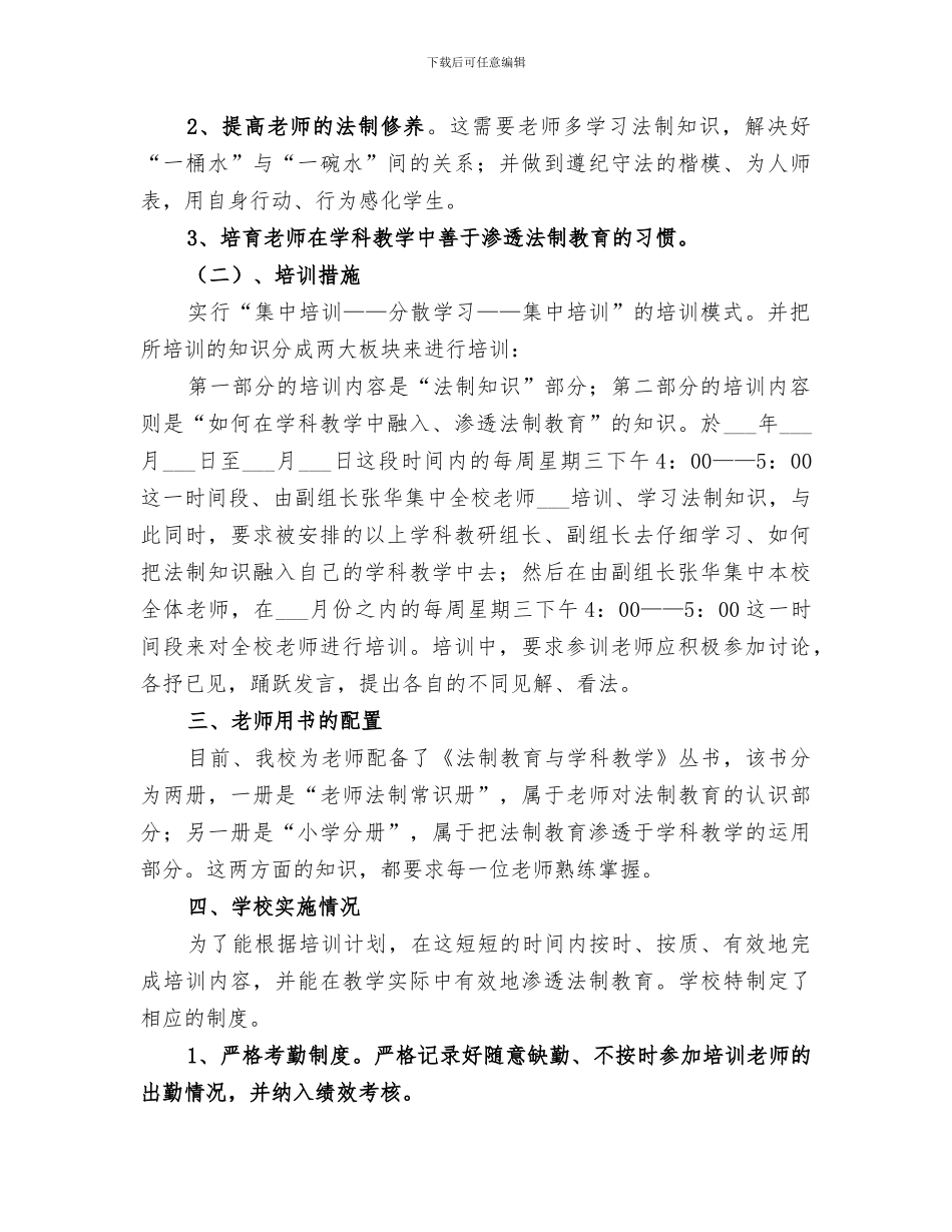2024年正钰中学学科教学渗透法制教育工作总结范文_第2页