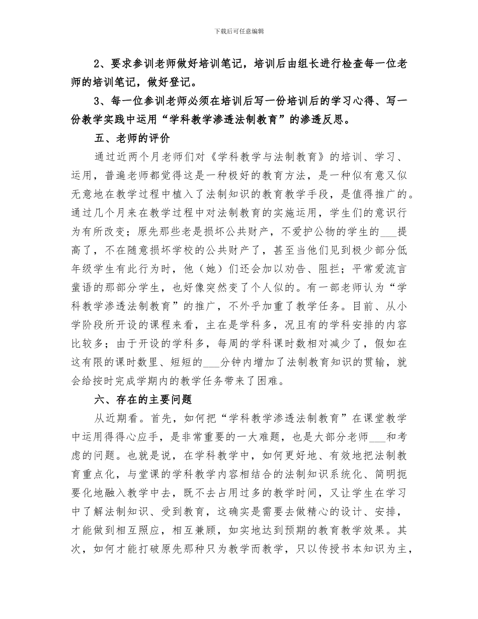 2024年正钰中学学科教学渗透法制教育工作总结范文_第3页