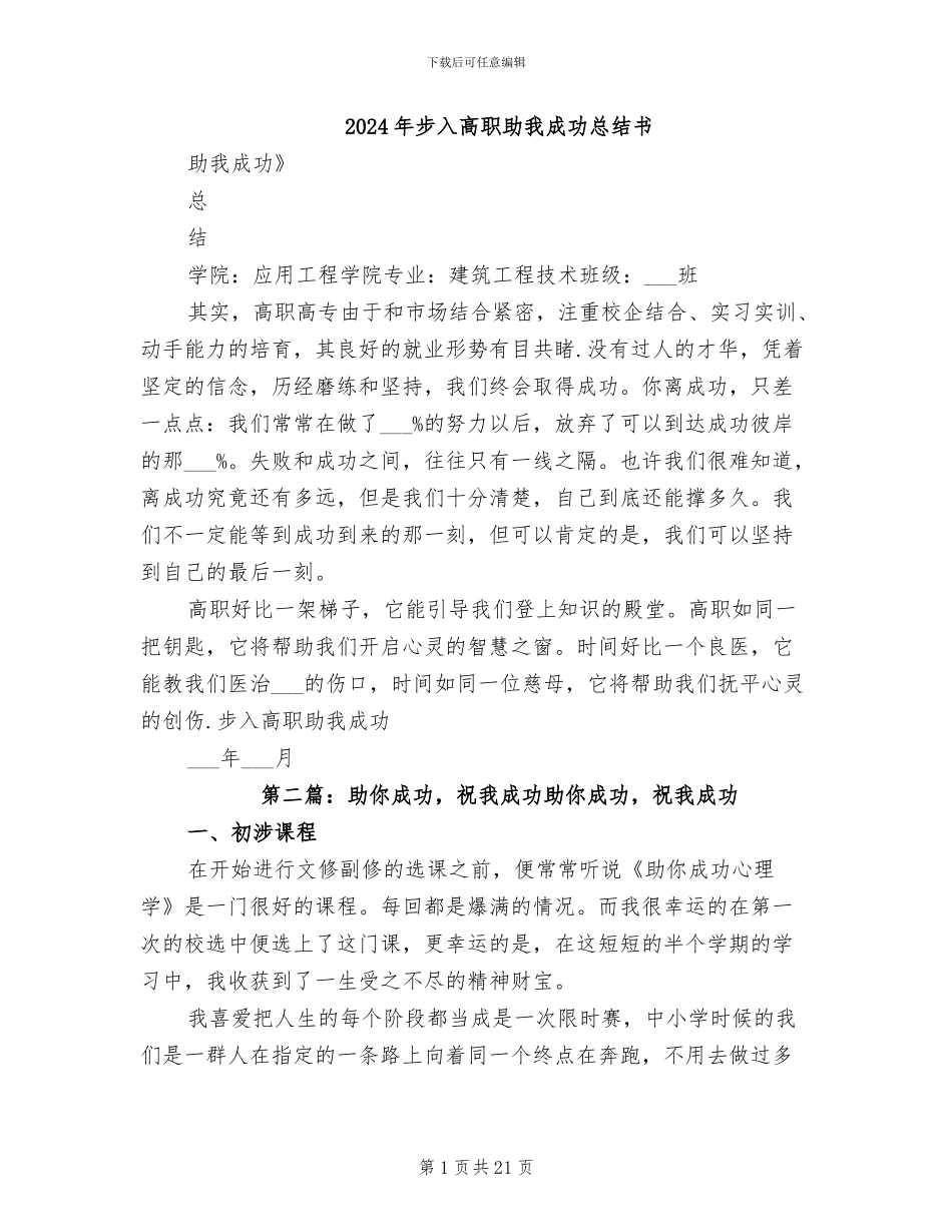 2024年步入高职助我成功总结书_第1页