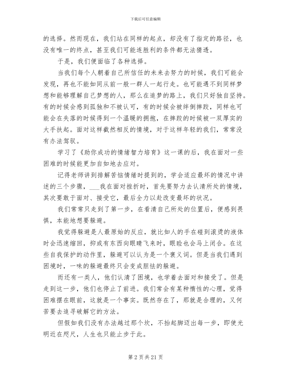 2024年步入高职助我成功总结书_第2页