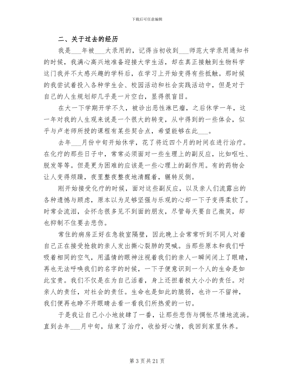 2024年步入高职助我成功总结书_第3页