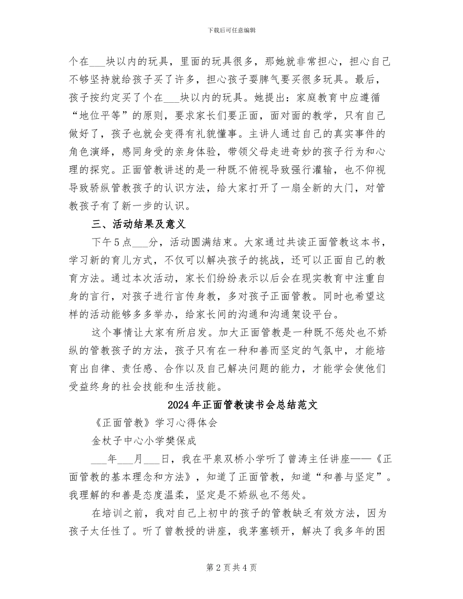 2024年正面管教读书会总结_第2页