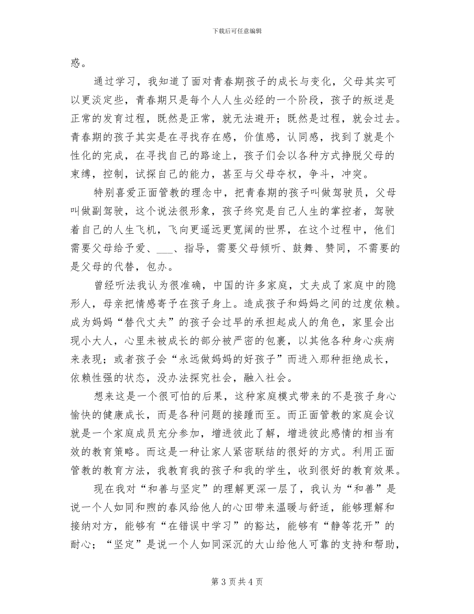 2024年正面管教读书会总结_第3页