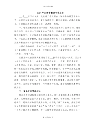 2024年正面管教读书会总结