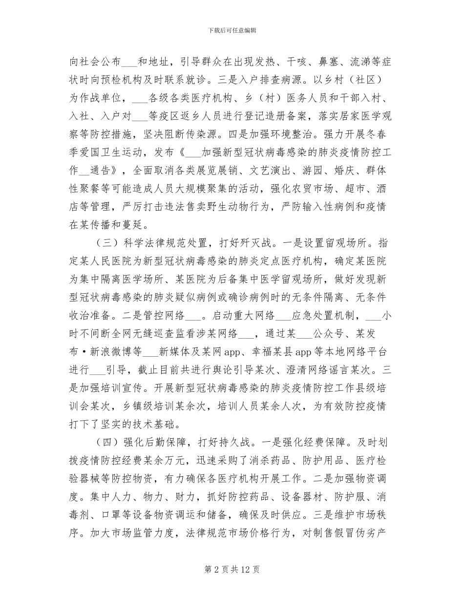 2024年此次疫情工作总结_第2页