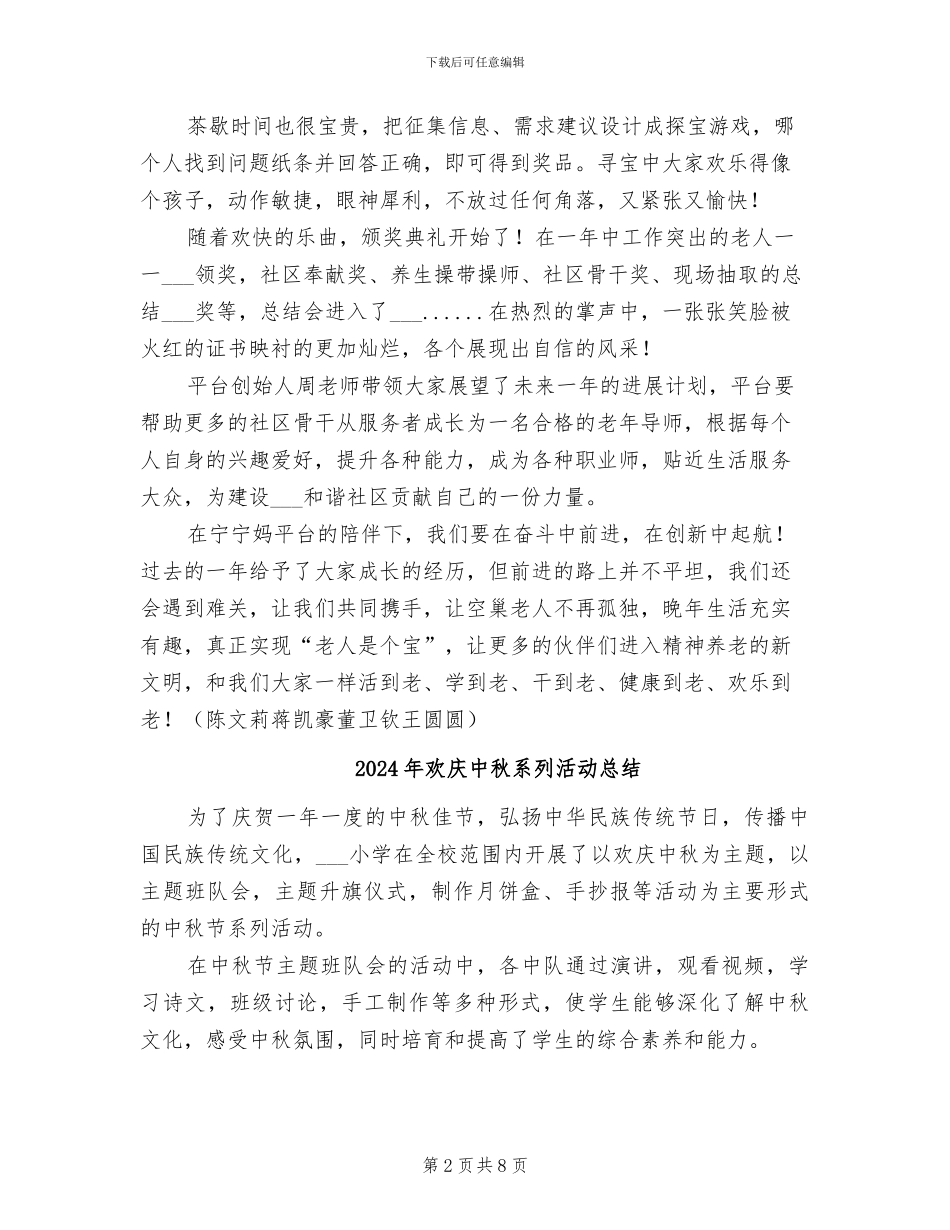 2024年欢声笑语话总结再接再厉创辉煌_第2页