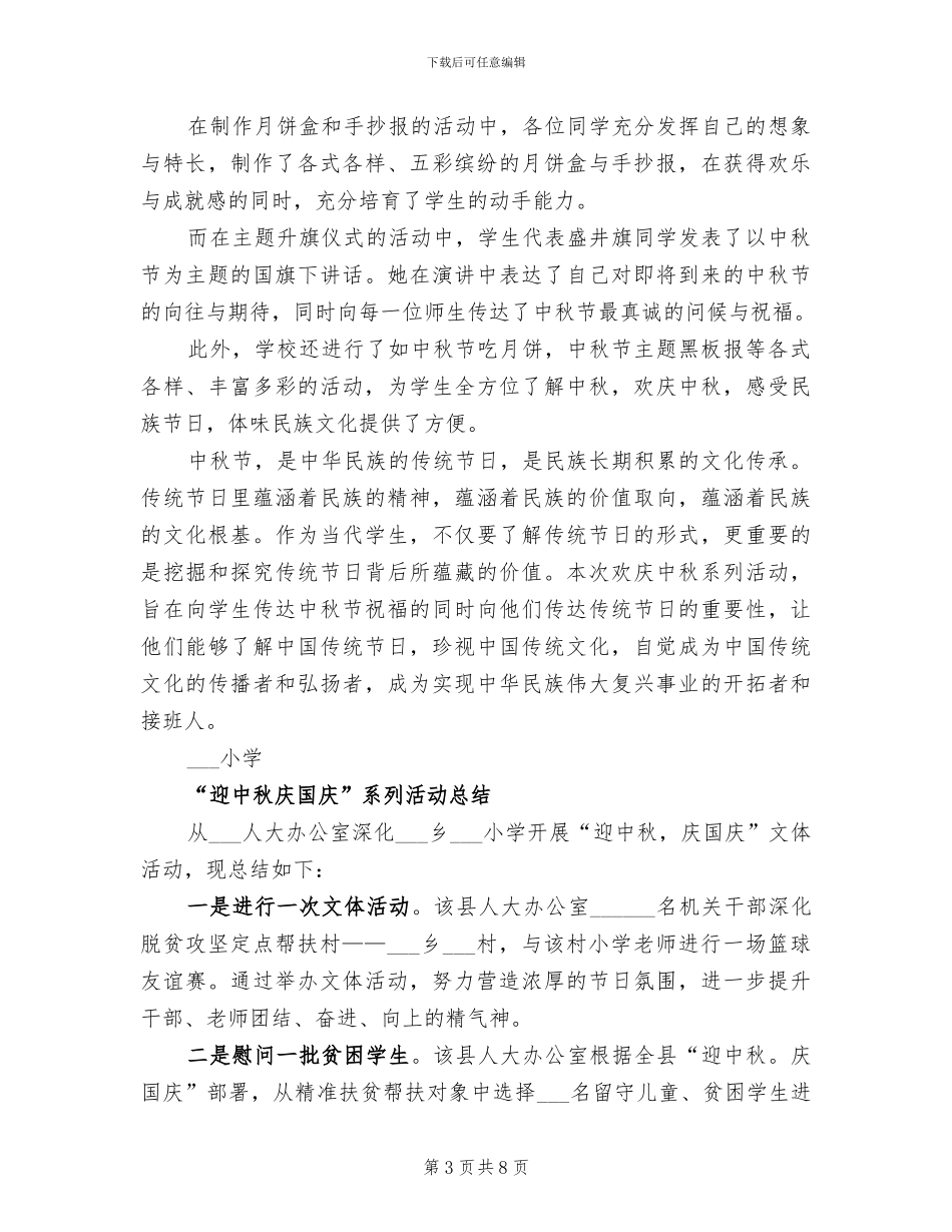 2024年欢声笑语话总结再接再厉创辉煌_第3页
