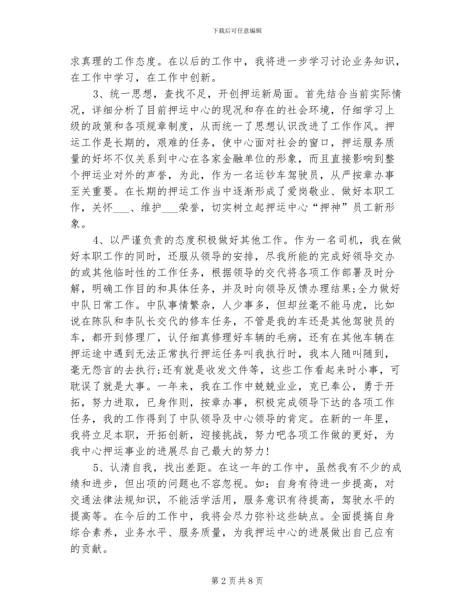 2024年武装押运年终总结_第2页