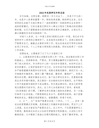 2024年武装押运年终总结