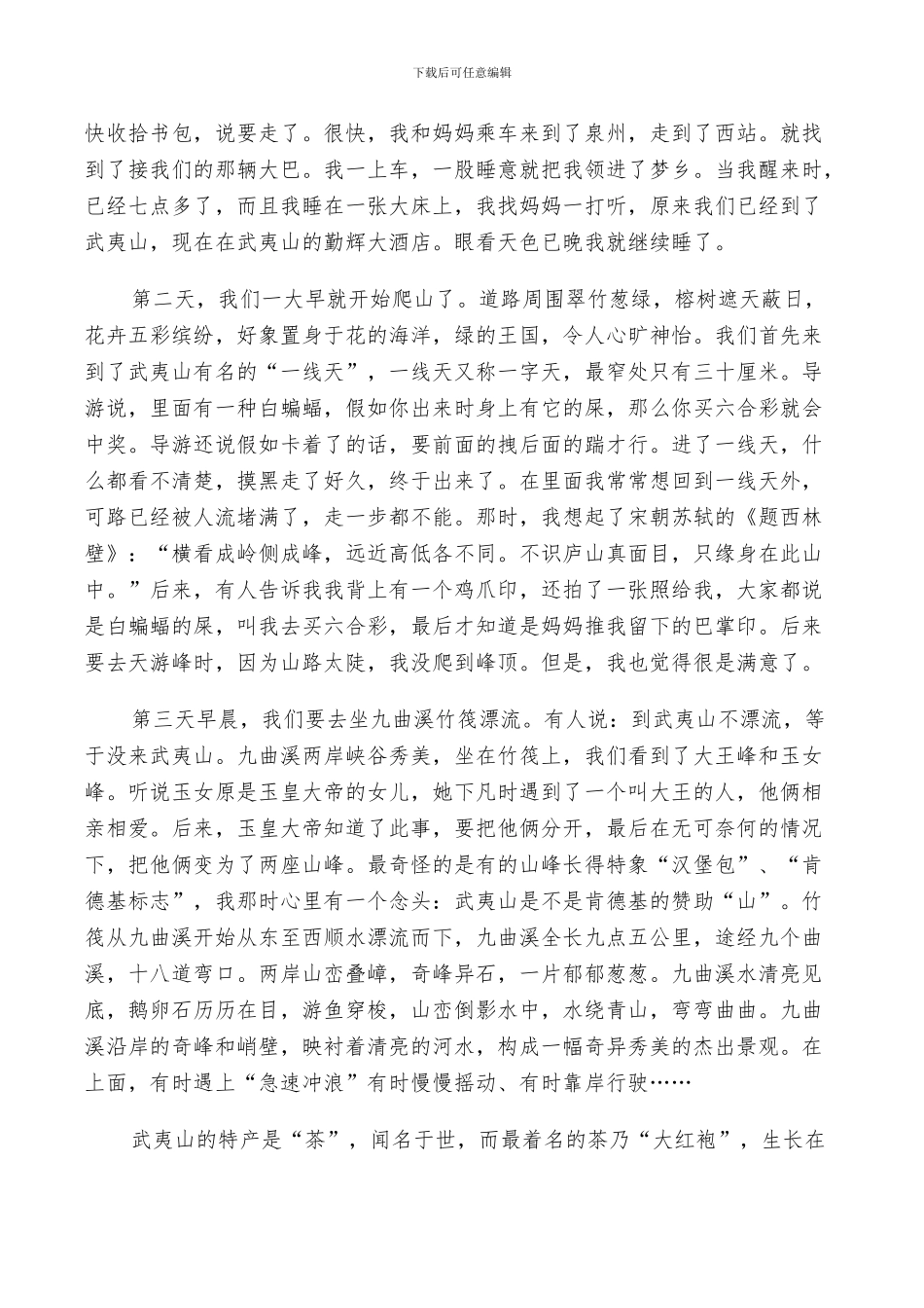 2024年武夷山市游玩总结_第2页