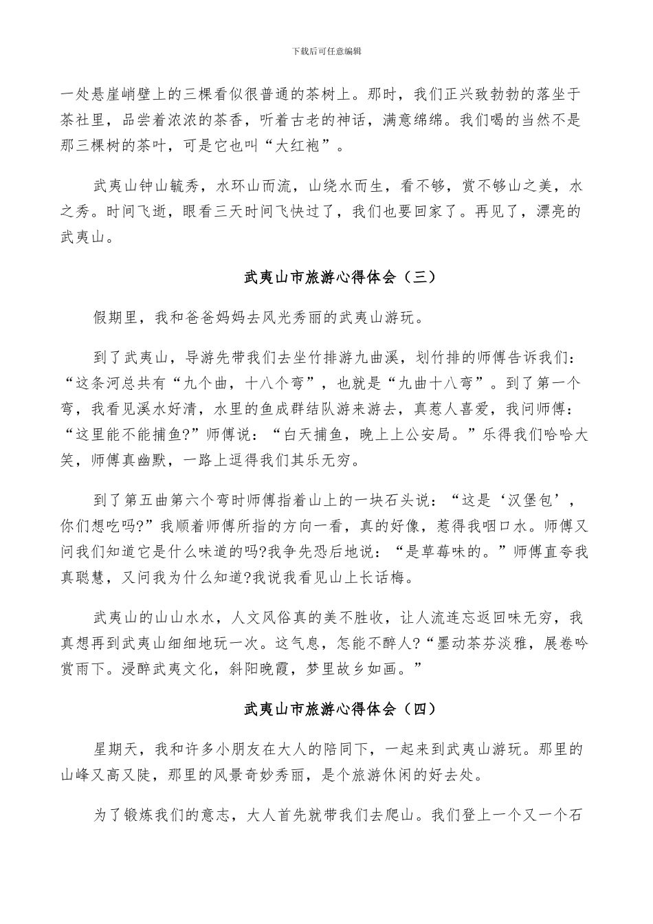 2024年武夷山市游玩总结_第3页