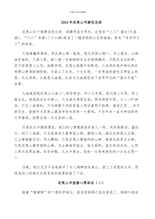 2024年武夷山市游玩总结