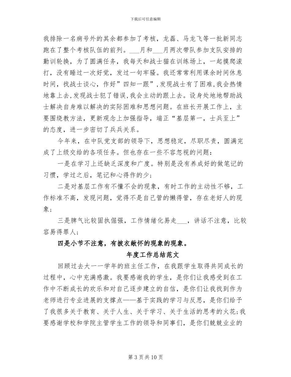 2024年武警中队年度工作总结_第3页