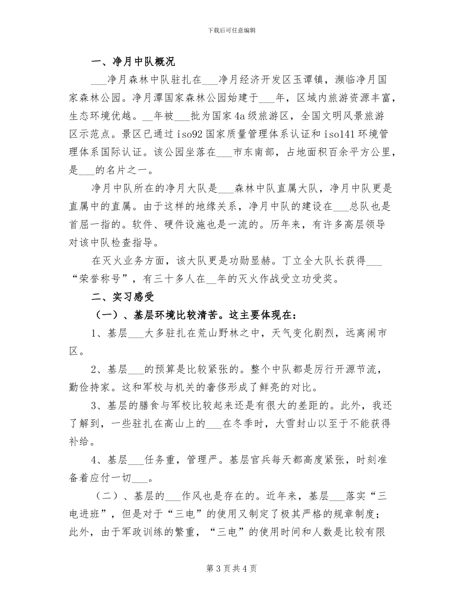 2024年武警个人年终总结_第3页