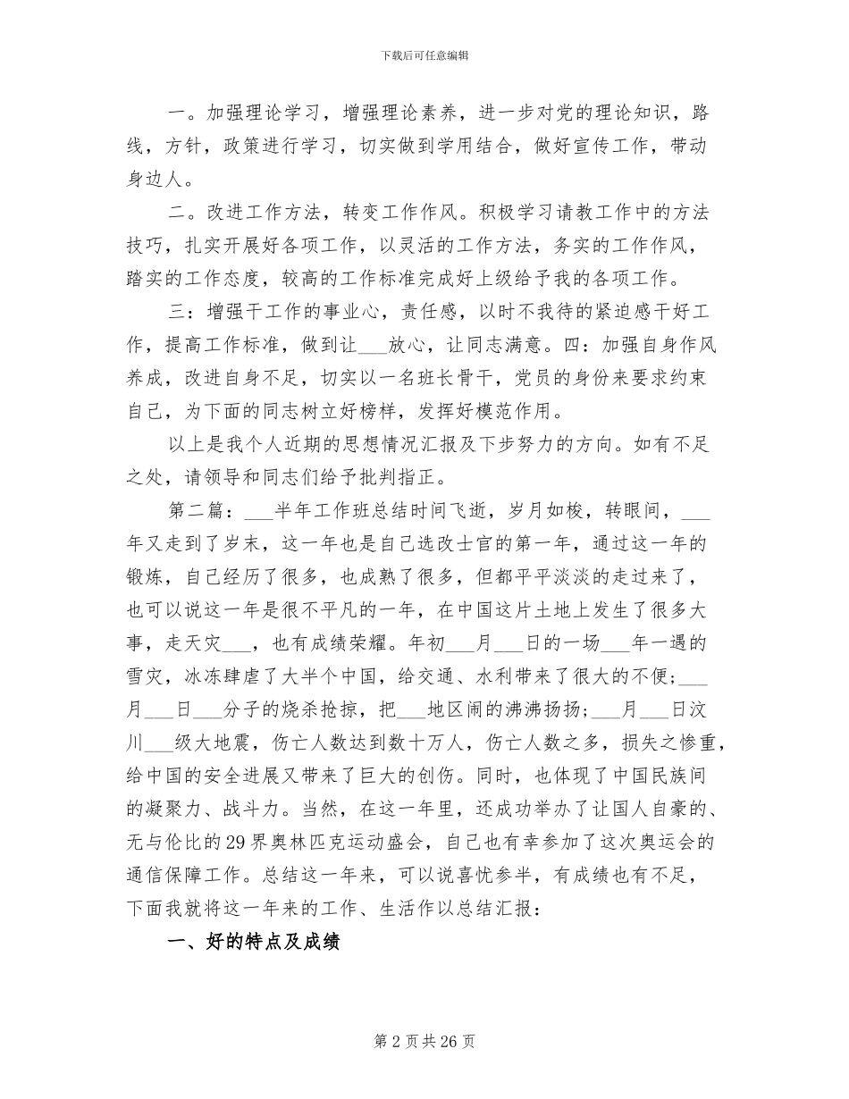 2024年武警班半年工作总结_第2页