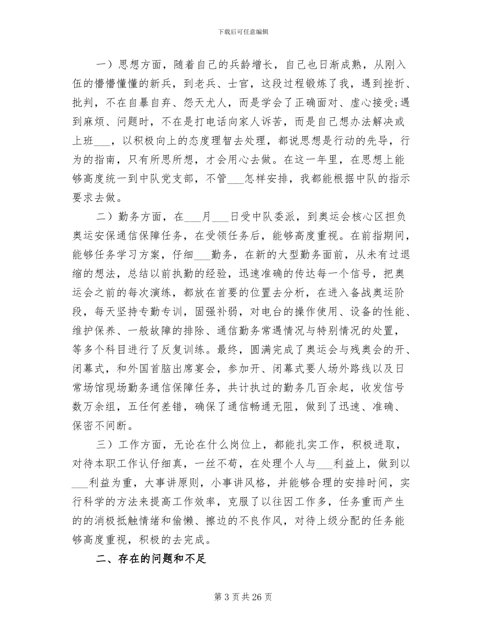 2024年武警班半年工作总结_第3页