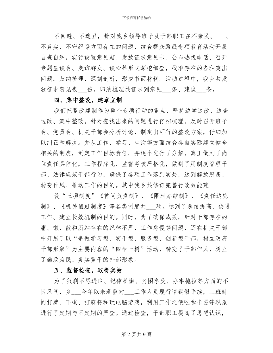 2024年正风肃纪专项整治行动自查总结_第2页