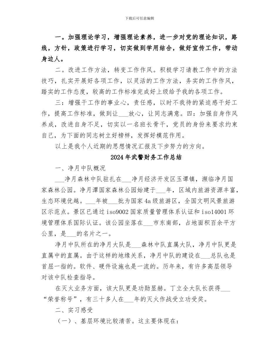 2024年武警班半年工作总结范文_第2页