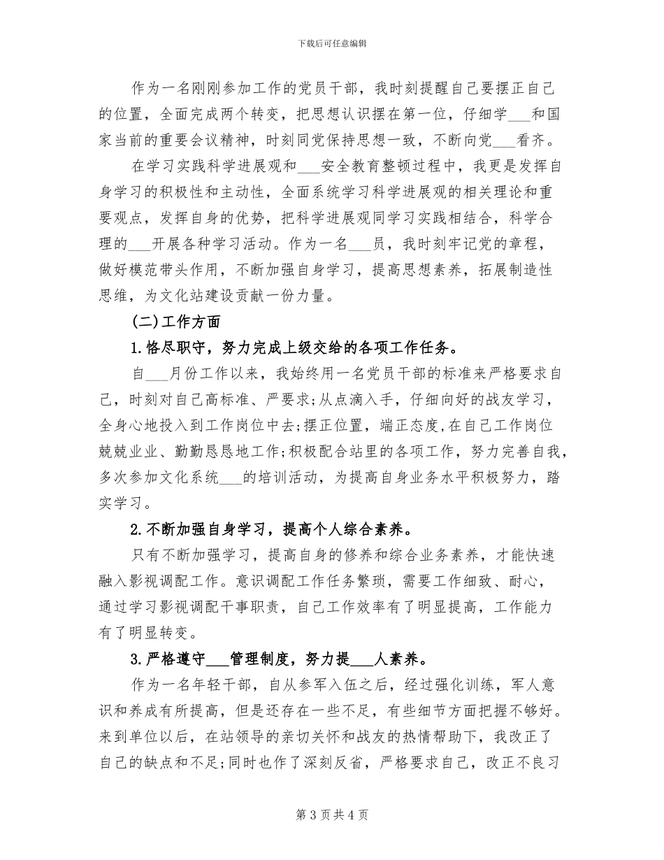 2024年武警部队上半年总结范文_第3页
