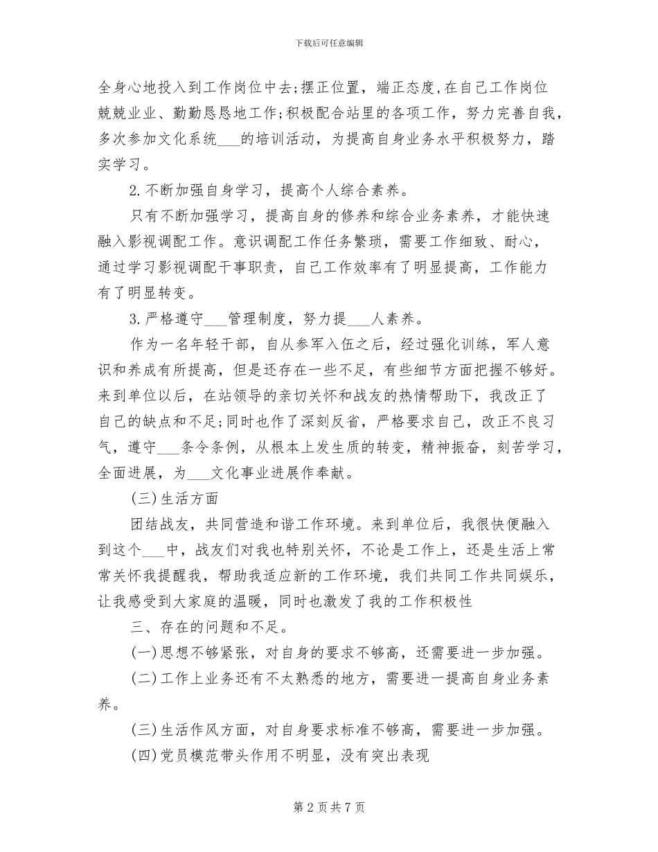 2024年武警部队个人年终总结范本_第2页