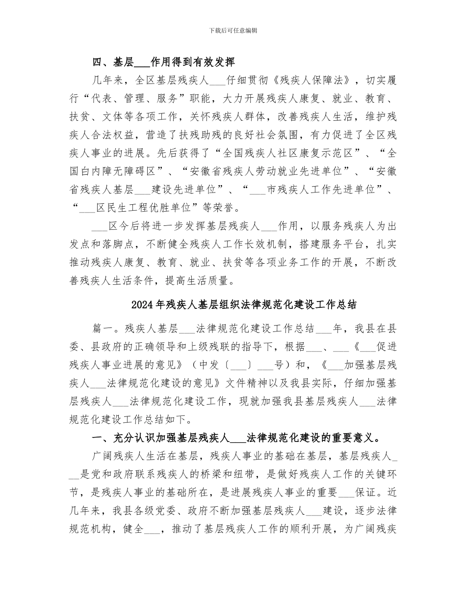 2024年残疾人基层组织建设工作总结_第2页