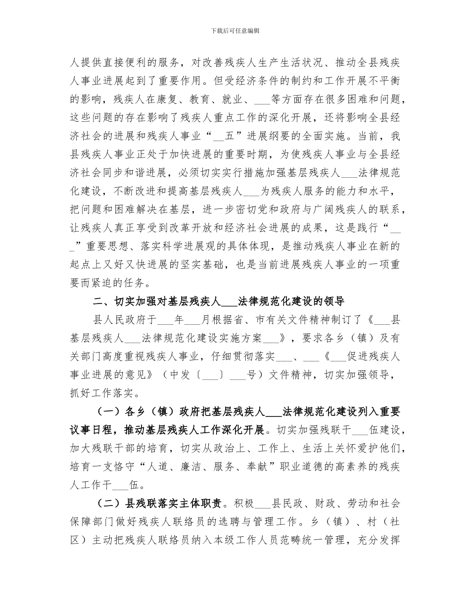 2024年残疾人基层组织建设工作总结_第3页