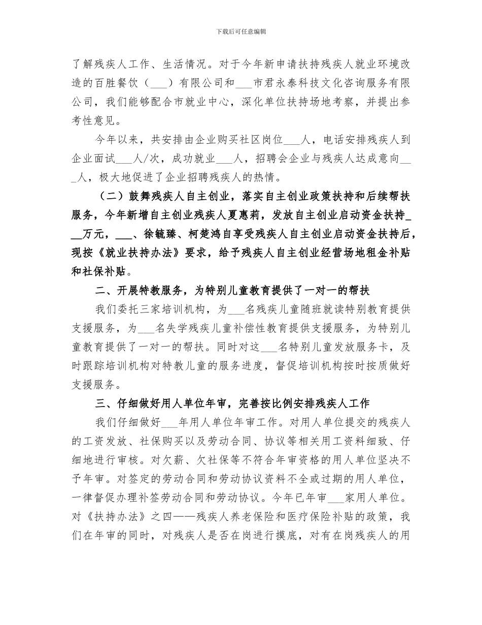 2024年残疾人劳动就业服务所工作总结_第2页