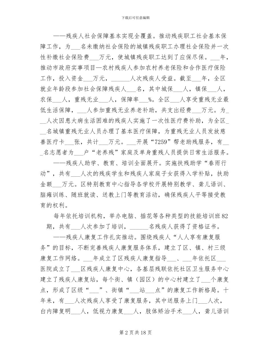 2024年残疾人事业十年发展状况总结_第2页