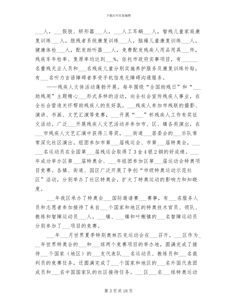 2024年残疾人事业十年发展状况总结_第3页