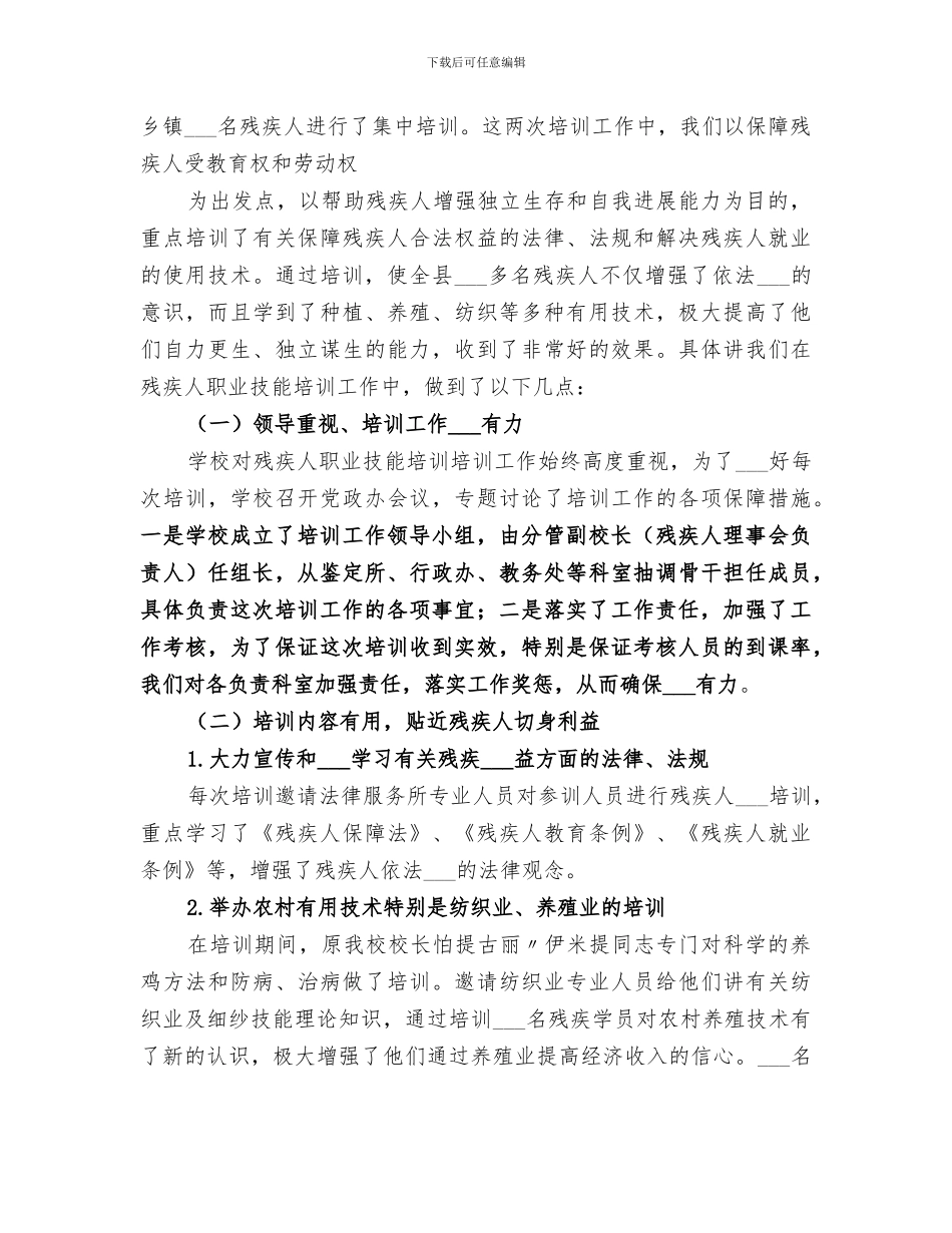 2024年残疾人培训总结_第2页