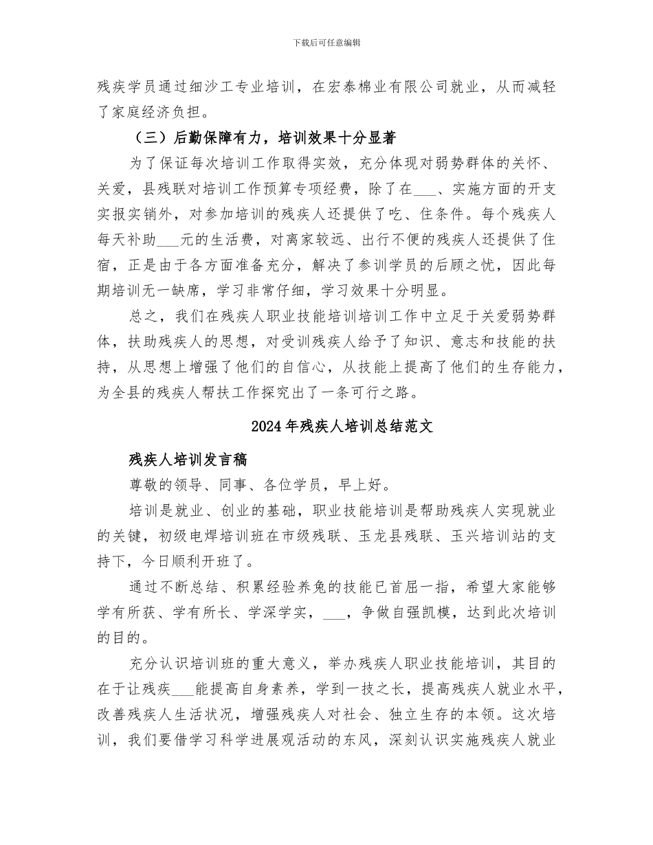 2024年残疾人培训总结_第3页