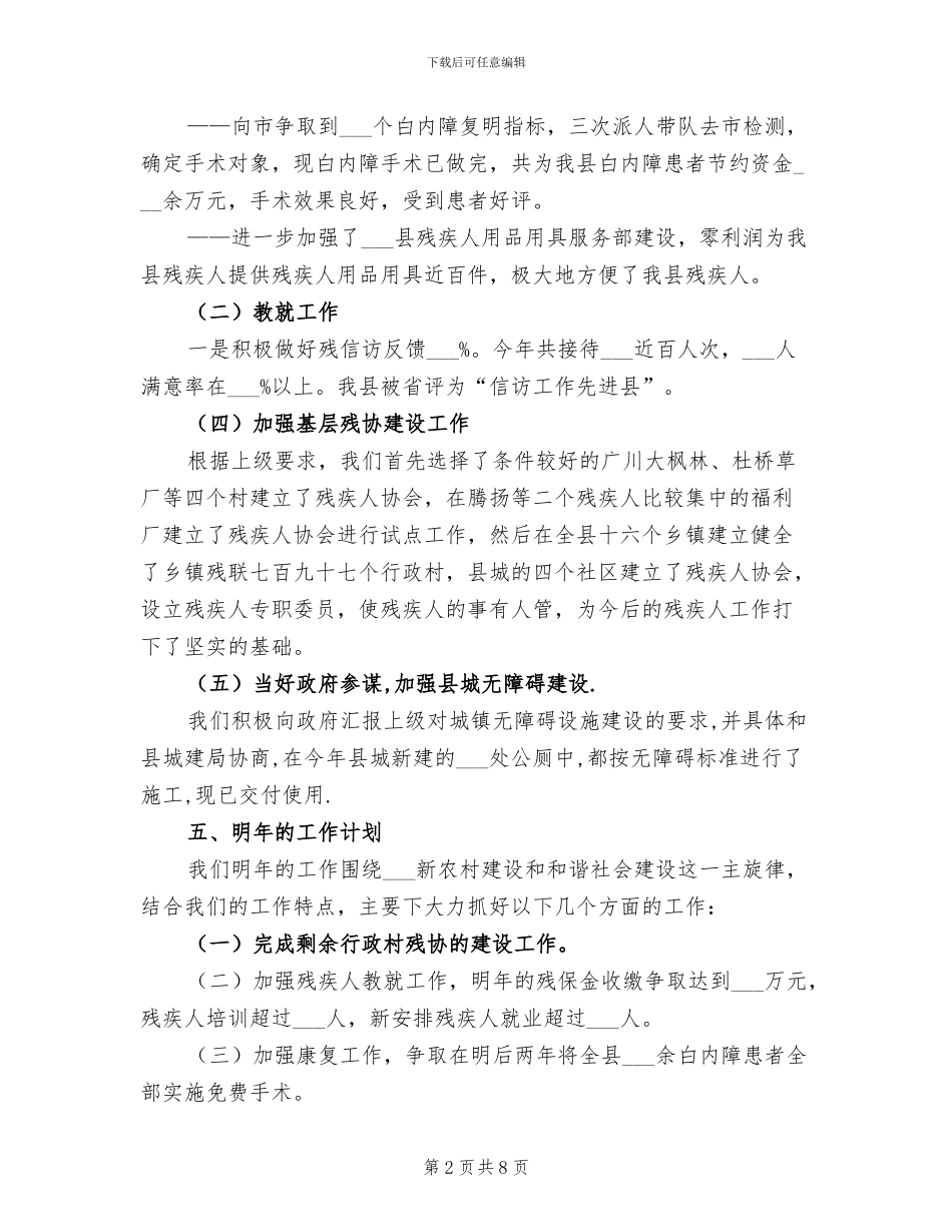 2024年残疾人工作年终总结_第2页