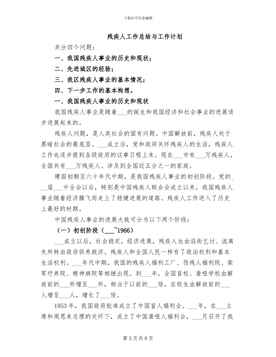 2024年残疾人工作年终总结_第3页