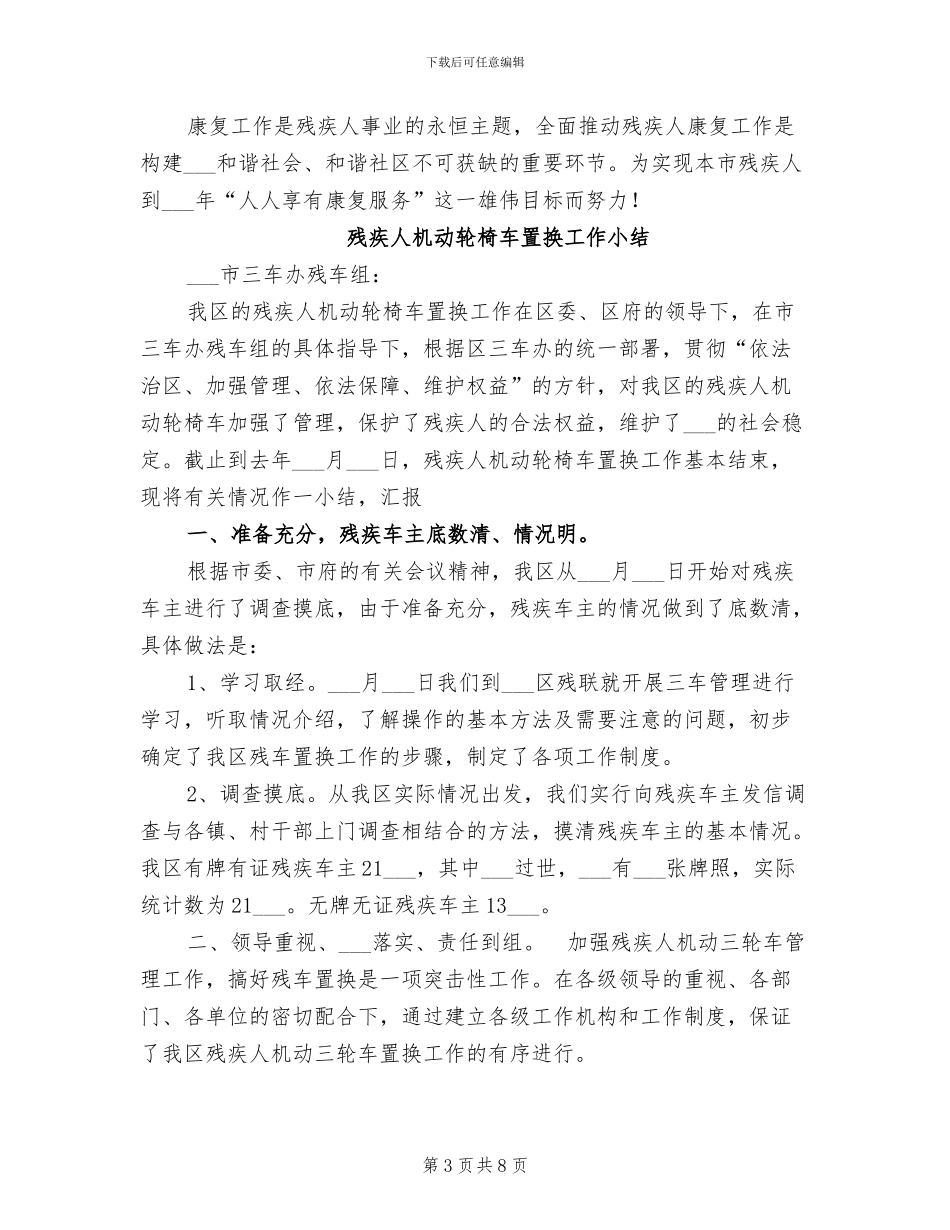 2024年残疾人康复档案建档工作总结_第3页