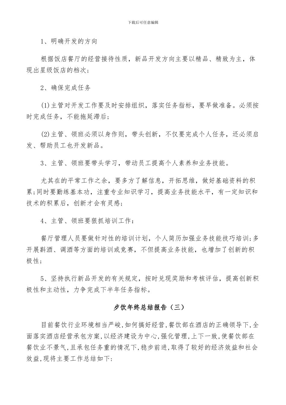2024年歺饮年终工作总结_第3页
