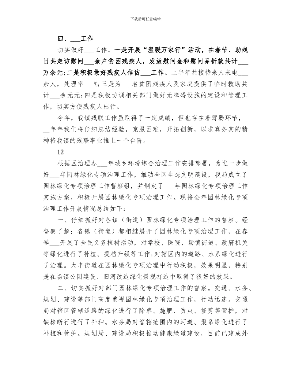 2024年残疾人联合会全年工作总结_第2页