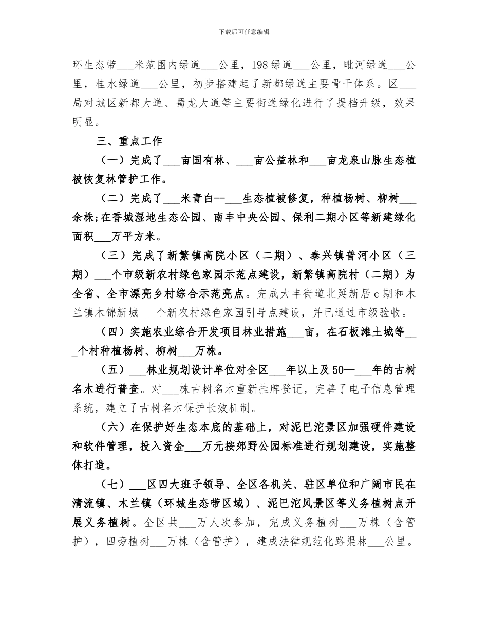 2024年残疾人联合会全年工作总结_第3页