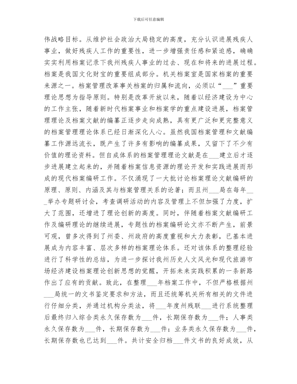 2024年残疾人联合会政务公开工作总结_第3页