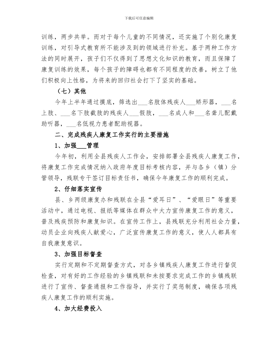 2024年残疾人上半年工作总结_第3页