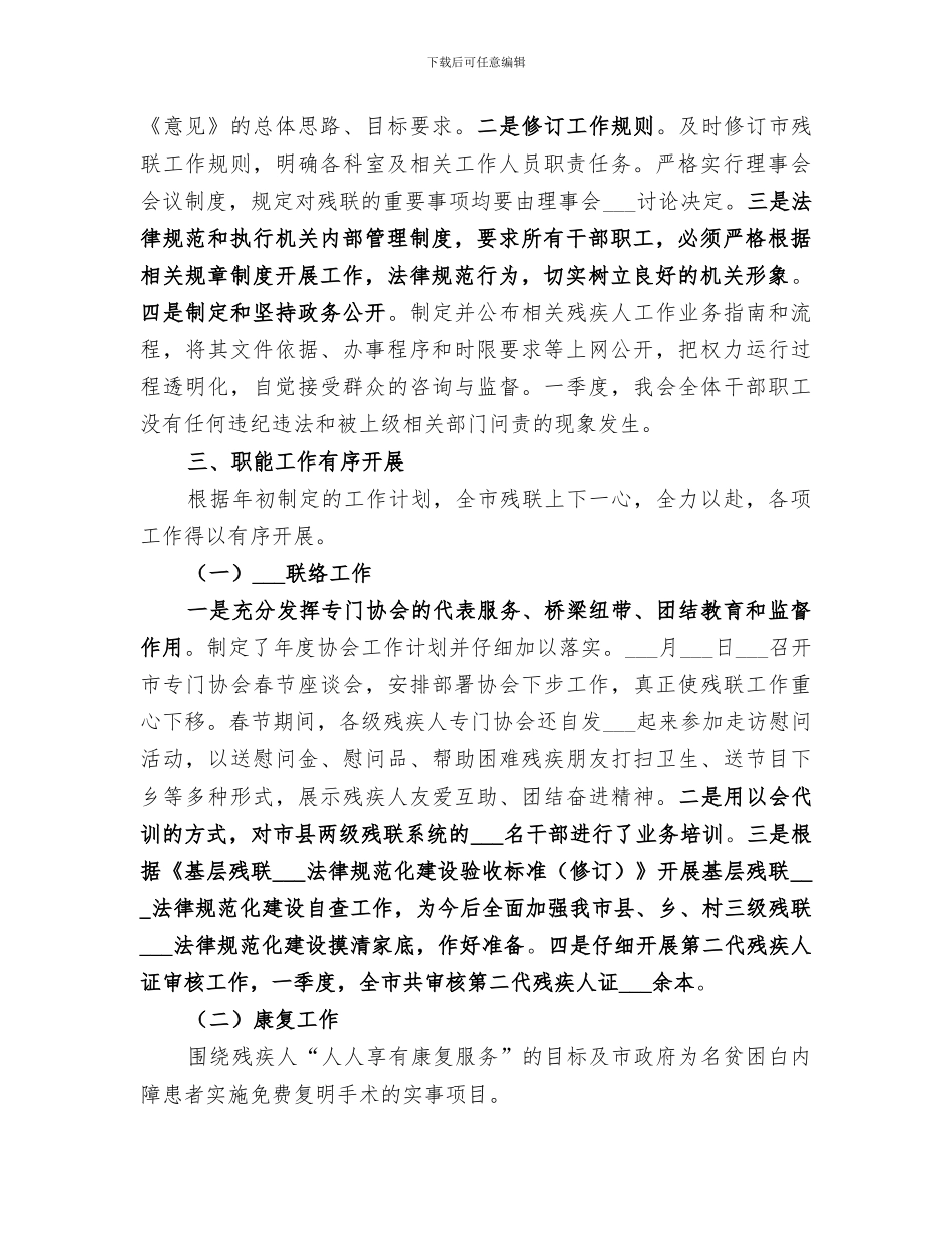 2024年残联一季度工作总结及二季度工作重点_第2页